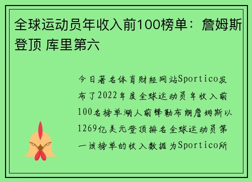 全球运动员年收入前100榜单：詹姆斯登顶 库里第六