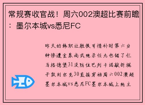 常规赛收官战！周六002澳超比赛前瞻：墨尔本城vs悉尼FC